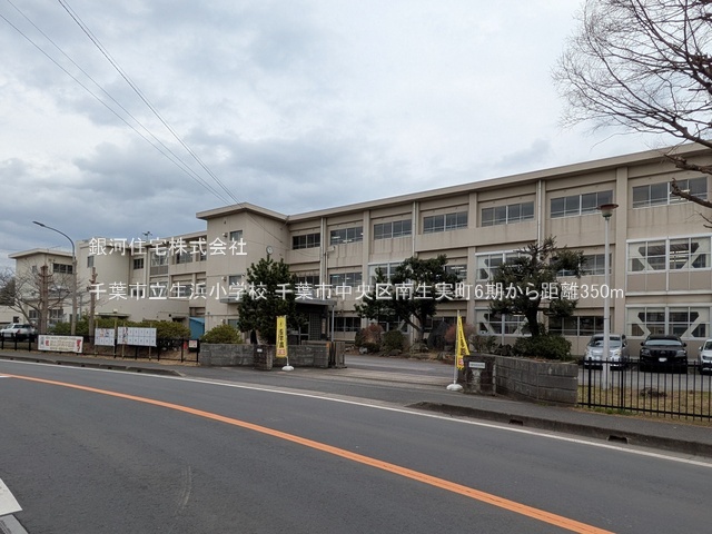 G00385278 千葉県千葉市中央区南生実町 新築一戸建て 3588万円 土地面積135.76m² (約41.06坪) 建物面積105.60m² (約31.94坪) 間取り４ＬＤＫ 築年月2025年10月(築１年以内)【周辺環境】千葉市立生浜小学校