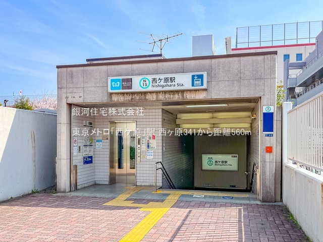 G00385400 東京都北区西ヶ原３丁目 土地 3480万円 土地面積49.55m² (約14.98坪)【周辺環境】東京メトロ「西ケ原」駅