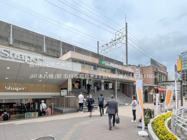 G00385443 千葉県市川市稲荷木３丁目 新築一戸建て 5590万円 土地面積126.24m² (約38.18坪) 建物面積98.12m² (約29.68坪) 間取り４ＬＤＫ 築年月2025年12月(築１年以内)【周辺環境】JR「本八幡」駅