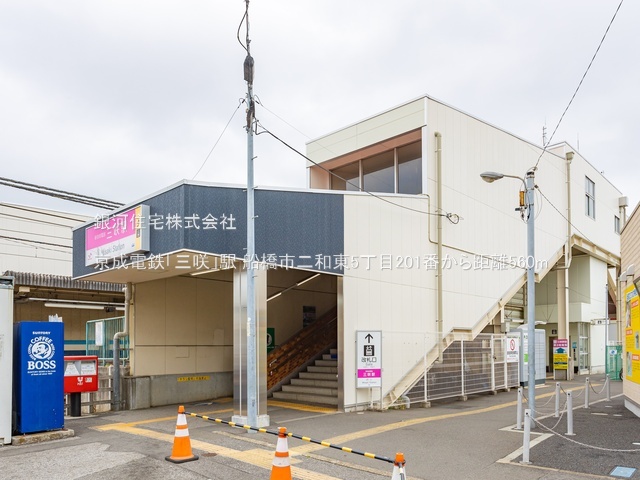 G00385467 千葉県船橋市二和東５丁目 新築一戸建て 4290万円 土地面積125.28m² (約37.89坪) 建物面積102.26m² (約30.93坪) 間取り４ＬＤＫ 築年月2026年01月【周辺環境】京成電鉄「三咲」駅