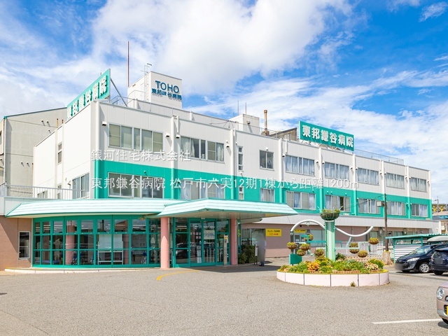 G00385502 千葉県松戸市六実２丁目 新築一戸建て 3990万円 土地面積166.76m² (約50.44坪) 建物面積97.71m² (約29.55坪) 間取り４ＬＤＫ 築年月2026年02月【周辺環境】東邦鎌谷病院