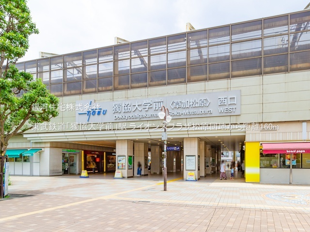 G00385570 埼玉県草加市栄町３丁目 中古マンション 3498万円 専有面積61.05m² (約18.46坪) 間取り２ＳＬＤＫ 所在階4階 築年月1990年07月(築35年)【周辺環境】東武鉄道「獨協大学前」駅