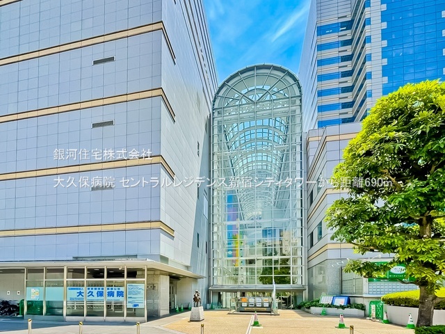 G00385594 東京都新宿区西新宿７丁目 中古マンション 1億2100万円 専有面積55.40m² (約16.75坪) 間取り２ＬＤＫ 所在階21階 築年月2001年12月(築24年)【周辺環境】大久保病院