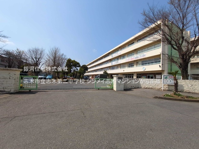 G00385663 埼玉県新座市東北２丁目 中古マンション 2380万円 専有面積64.46m² (約19.49坪) 間取り２ＬＤＫ 所在階4階 築年月1984年09月(築41年)【周辺環境】志木市立志木第二中学校