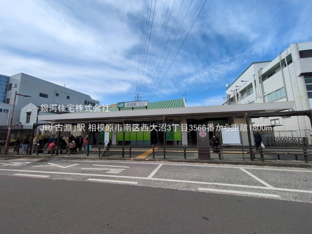 G00385696 神奈川県相模原市南区西大沼３丁目 新築一戸建て 4290万円 土地面積109.38m² (約33.08坪) 建物面積93.15m² (約28.17坪) 間取り４ＬＤＫ 築年月2026年04月【周辺環境】JR「古淵」駅