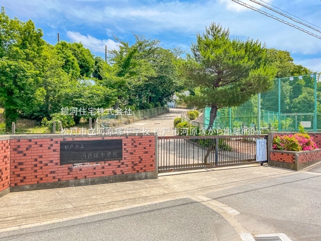G00385755 千葉県松戸市河原塚 中古一戸建て 2849万円 土地面積110.47m² (約33.41坪) 建物面積94.39m² (約28.55坪) 間取り４ＬＤＫ 築年月1987年04月(築38年)【周辺環境】松戸市立河原塚中学校