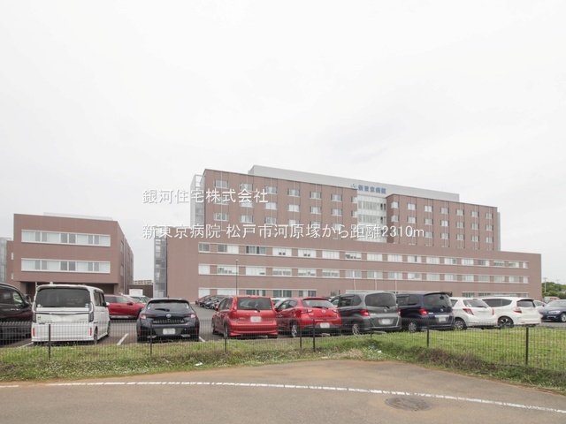 G00385755 千葉県松戸市河原塚 中古一戸建て 2849万円 土地面積110.47m² (約33.41坪) 建物面積94.39m² (約28.55坪) 間取り４ＬＤＫ 築年月1987年04月(築38年)【周辺環境】新東京病院