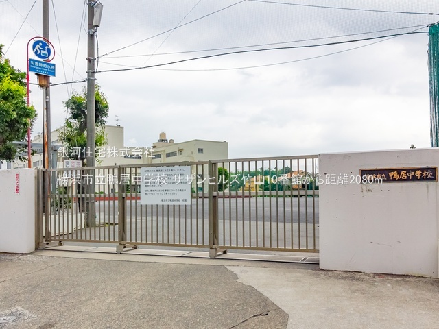 G00385778 神奈川県横浜市緑区竹山４丁目 中古マンション 2780万円 専有面積99.88m² (約30.21坪) 間取り３ＬＤＫ 所在階1階 築年月1992年11月(築33年)【周辺環境】横浜市立鴨居中学校