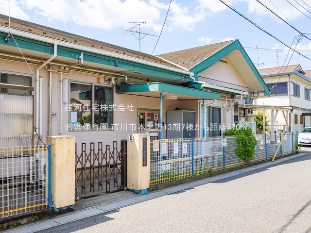 G00385807 千葉県市川市本北方３丁目 新築一戸建て 4380万円 土地面積113.25m² (約34.25坪) 建物面積97.91m² (約29.61坪) 間取り４ＬＤＫ 築年月2025年09月(築１年以内)【周辺環境】若宮保育園