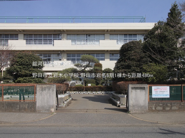 G00385817 千葉県野田市岩名１丁目 新築一戸建て 3290万円 土地面積166.78m² (約50.45坪) 建物面積100.19m² (約30.30坪) 間取り４ＬＤＫ 築年月2026年03月【周辺環境】野田市立岩木小学校