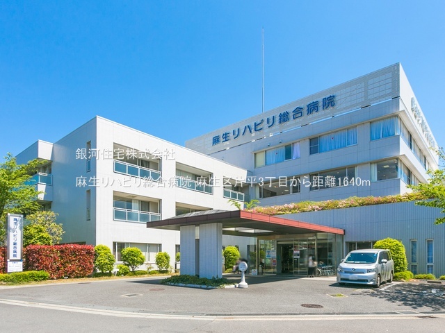 G00385837 神奈川県川崎市麻生区片平３丁目 新築一戸建て 5180万円 土地面積108.53m² (約32.83坪) 建物面積96.67m² (約29.24坪) 間取り３ＬＤＫ 築年月2025年12月(築１年以内)【周辺環境】麻生リハビリ総合病院