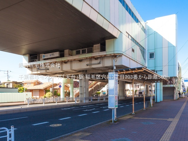 G00385839 千葉県千葉市稲毛区穴川２丁目 新築一戸建て 4490万円 土地面積103.34m² (約31.26坪) 建物面積95.84m² (約28.99坪) 間取り４ＬＤＫ 築年月2026年09月【周辺環境】千葉都市モノレール「天台」駅