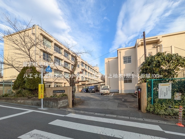 G00385855 東京都八王子市上柚木 新築一戸建て 4890万円 土地面積130.70m² (約39.53坪) 建物面積99.78m² (約30.18坪) 間取り３ＳＬＤＫ 築年月2025年12月(築１年以内)【周辺環境】八王子市立由木中央小学校