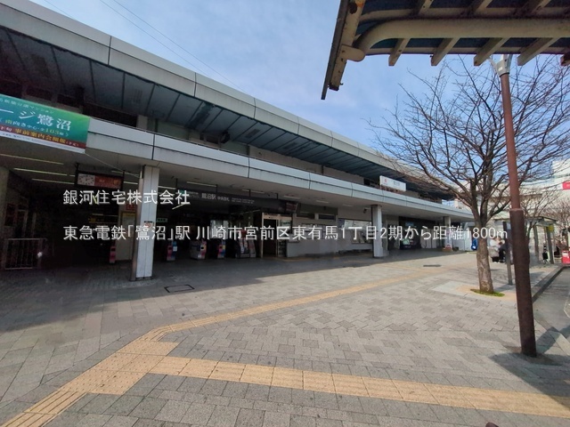 G00385866 神奈川県川崎市宮前区東有馬１丁目 新築一戸建て 5250万円 土地面積97.04m² (約29.35坪) 建物面積77.42m² (約23.41坪) 間取り３ＬＤＫ 築年月2026年05月【周辺環境】東急電鉄「鷺沼」駅