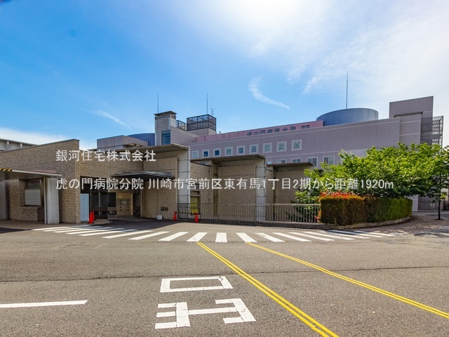 G00385866 神奈川県川崎市宮前区東有馬１丁目 新築一戸建て 5250万円 土地面積97.04m² (約29.35坪) 建物面積77.42m² (約23.41坪) 間取り３ＬＤＫ 築年月2026年05月【周辺環境】虎の門病院分院