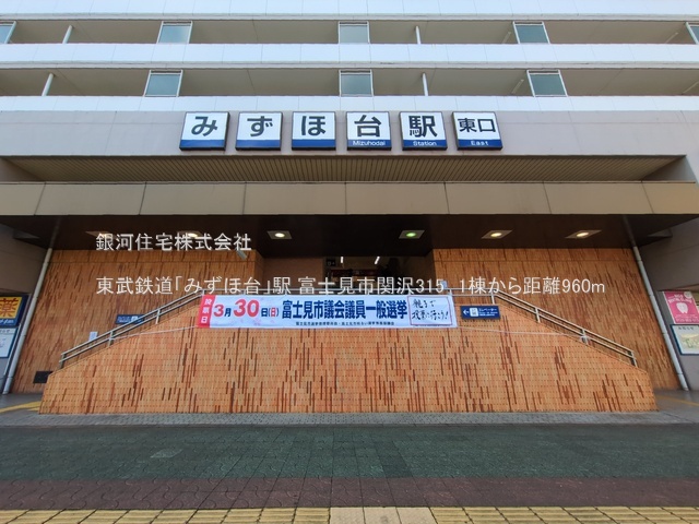 G00385872 埼玉県富士見市関沢３丁目 新築一戸建て 4280万円 土地面積131.97m² (約39.92坪) 建物面積104.75m² (約31.68坪) 間取り３ＳＬＤＫ 築年月2025年12月(築１年以内)【周辺環境】東武鉄道「みずほ台」駅