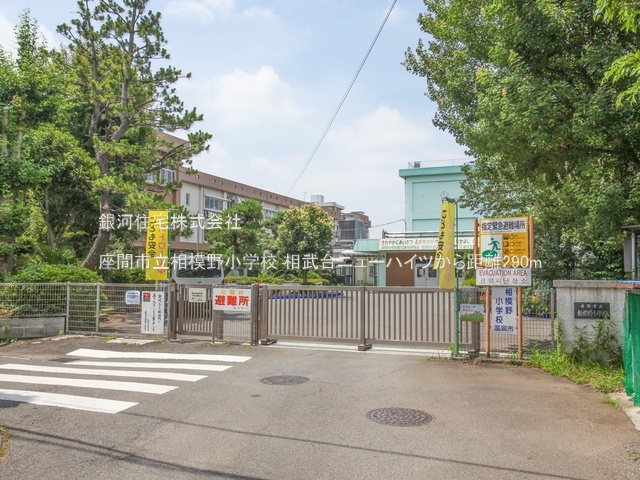 G00385917 神奈川県座間市広野台１丁目 中古マンション 2290万円 専有面積71.35m² (約21.58坪) 間取り３ＬＤＫ 所在階4階 築年月1990年06月(築35年)【周辺環境】座間市立相模野小学校