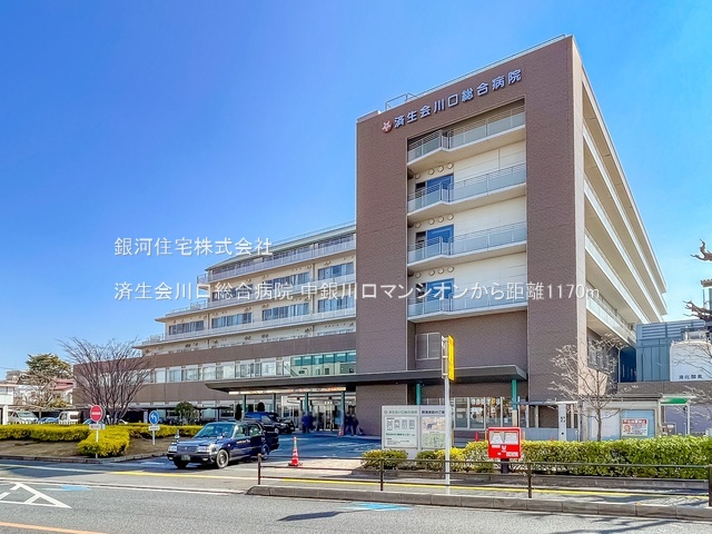 G00385919 埼玉県川口市川口６丁目 中古マンション 2790万円 専有面積53.73m² (約16.25坪) 間取り２ＬＤＫ 所在階3階 築年月1981年03月(築44年)【周辺環境】済生会川口総合病院