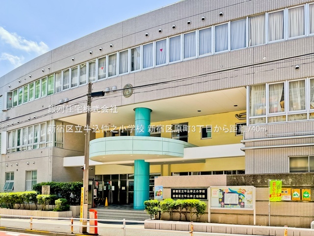 G00385923 東京都新宿区原町３丁目 土地 2億9800万円 土地面積170.44m² (約51.55坪)【周辺環境】新宿区立牛込仲之小学校