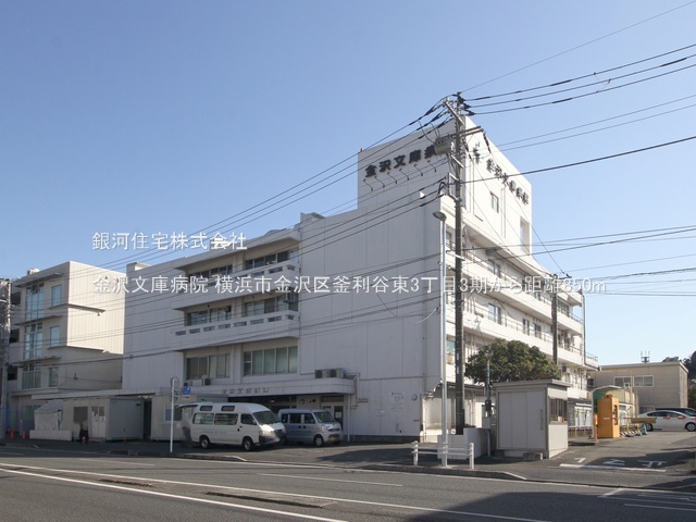 G00385951 神奈川県横浜市金沢区釜利谷東３丁目 新築一戸建て 5490万円 土地面積145.17m² (約43.91坪) 建物面積109.30m² (約33.06坪) 間取り４ＬＤＫ 築年月2026年02月【周辺環境】金沢文庫病院