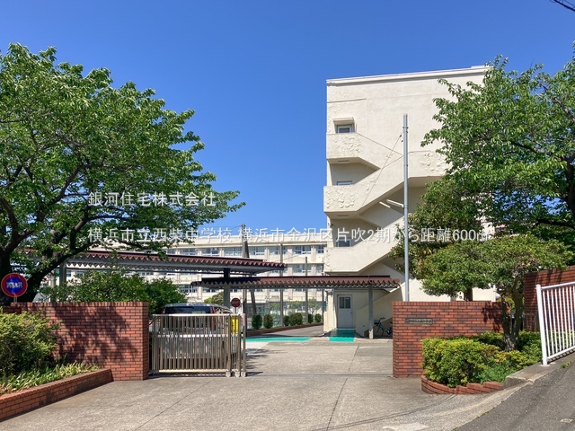 G00386005 神奈川県横浜市金沢区片吹 新築一戸建て 6499万円 土地面積130.78m² (約39.56坪) 建物面積103.09m² (約31.18坪) 間取り４ＬＤＫ 築年月2026年04月【周辺環境】横浜市立西柴中学校