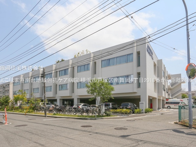 G00386026 神奈川県横浜市戸塚区南舞岡４丁目 新築一戸建て 4790万円 土地面積104.51m² (約31.61坪) 建物面積83.42m² (約25.23坪) 間取り３ＬＤＫ 築年月2025年12月(築１年以内)【周辺環境】よこはま港南台地域包括ケア病院