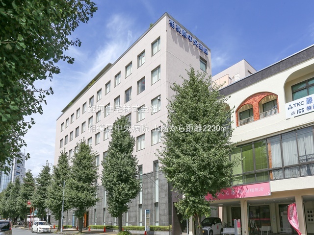 G00386044 神奈川県相模原市中央区上溝 新築一戸建て 4980万円 土地面積115.35m² (約34.89坪) 建物面積101.43m² (約30.68坪) 間取り２ＳＬＤＫ 築年月2026年03月【周辺環境】相模原中央病院