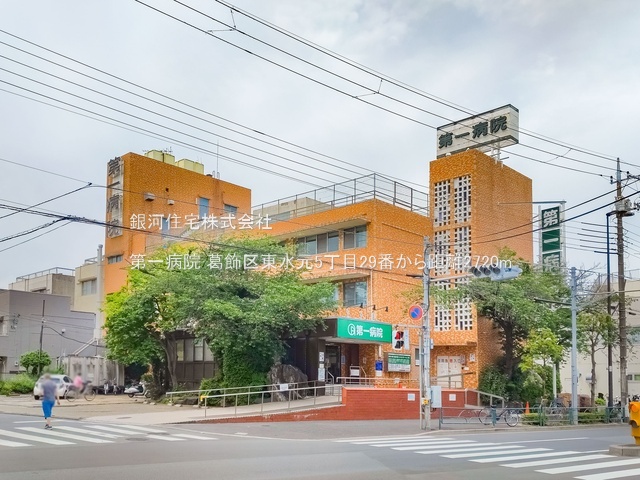 G00386051 東京都葛飾区東水元５丁目 新築一戸建て 4690万円 土地面積93.05m² (約28.14坪) 建物面積91.08m² (約27.55坪) 間取り４ＬＤＫ 築年月2025年10月(築１年以内)【周辺環境】第一病院