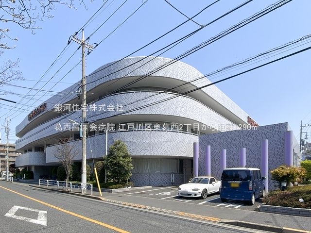 G00386066 東京都江戸川区東葛西２丁目 新築一戸建て 7280万円 土地面積60.20m² (約18.21坪) 建物面積99.51m² (約30.10坪) 間取り３ＳＬＤＫ 築年月2026年01月【周辺環境】葛西昌医会病院