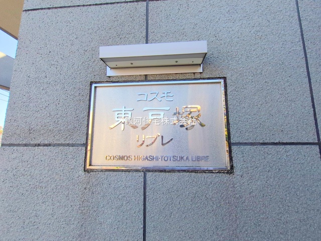 G00386103 神奈川県横浜市戸塚区秋葉町 中古マンション 1880万円 専有面積59.66m² (約18.04坪) 間取り２ＬＤＫ 所在階1階 築年月1992年01月(築33年)【外観5】