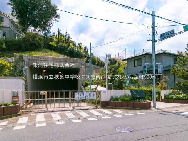 G00386103 神奈川県横浜市戸塚区秋葉町 中古マンション 1880万円 専有面積59.66m² (約18.04坪) 間取り２ＬＤＫ 所在階1階 築年月1992年01月(築33年)【周辺環境】横浜市立秋葉中学校