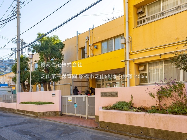 G00386237 千葉県船橋市芝山７丁目 新築一戸建て 4799万円 土地面積121.63m² (約36.79坪) 建物面積105.68m² (約31.96坪) 間取り３ＬＤＫ 築年月2026年03月【周辺環境】芝山第一保育園