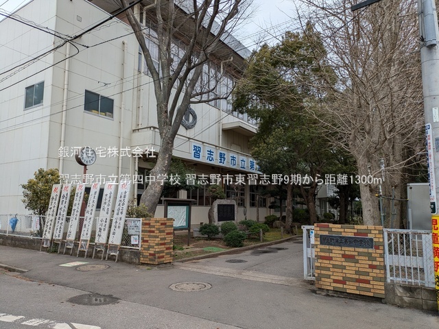 G00386408 千葉県習志野市東習志野６丁目 新築一戸建て 4488万円 土地面積120.95m² (約36.58坪) 建物面積105.09m² (約31.78坪) 間取り４ＬＤＫ 築年月2026年02月【周辺環境】習志野市立第四中学校