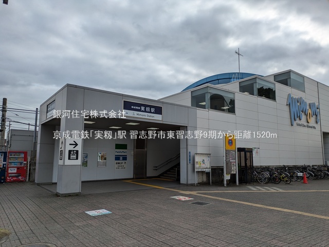G00386408 千葉県習志野市東習志野６丁目 新築一戸建て 4488万円 土地面積120.95m² (約36.58坪) 建物面積105.09m² (約31.78坪) 間取り４ＬＤＫ 築年月2026年02月【周辺環境】京成電鉄「実籾」駅