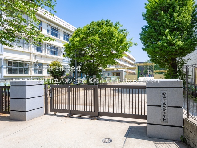 G00386418 千葉県船橋市夏見２丁目 新築一戸建て 5698万円 土地面積99.81m² (約30.19坪) 建物面積96.70m² (約29.25坪) 間取り３ＬＤＫ 築年月2026年01月(築１年以内)【周辺環境】船橋市立八栄小学校