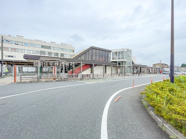 G00386442 千葉県四街道市内黒田 新築一戸建て 3990万円 土地面積192.87m² (約58.34坪) 建物面積88.60m² (約26.80坪) 間取り３ＬＤＫ 築年月2025年03月(築１年以内)【周辺環境】JR「四街道」駅