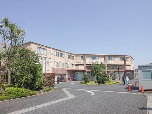 G00386631 千葉県松戸市松飛台 新築一戸建て 4590万円 土地面積233.05m² (約70.49坪) 建物面積101.85m² (約30.80坪) 間取り４ＬＤＫ 築年月2026年02月【周辺環境】五香病院