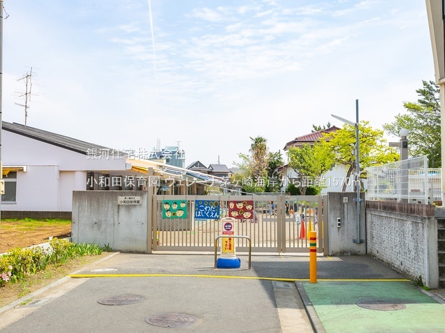 G00386922 神奈川県茅ヶ崎市汐見台 中古マンション 4580万円 専有面積75.25m² (約22.76坪) 間取り２ＬＤＫ 所在階2階 築年月2008年10月(築17年)【周辺環境】小和田保育園