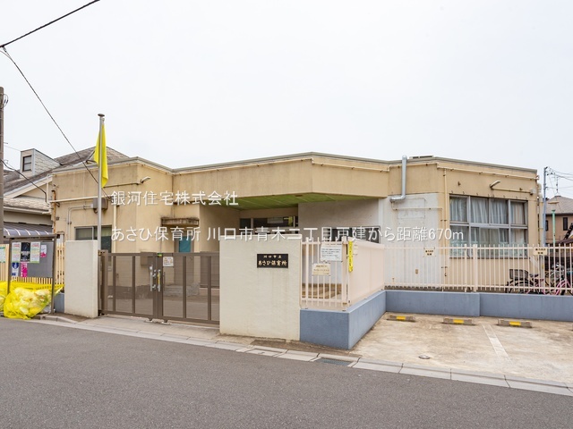 G00386930 埼玉県川口市青木２丁目 中古一戸建て 3899万円 土地面積61.01m² (約18.45坪) 建物面積97.28m² (約29.42坪) 間取り３ＬＤＫ 築年月2017年11月(築8年)【周辺環境】あさひ保育所