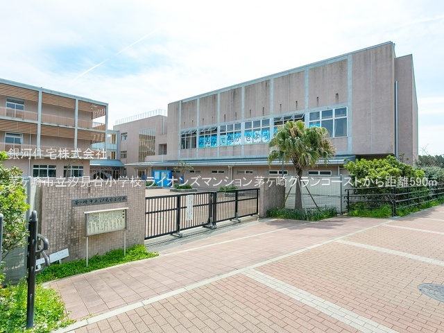 G00386986 神奈川県茅ヶ崎市緑が浜 中古マンション 4490万円 専有面積83.50m² (約25.25坪) 間取り２ＳＬＤＫ 所在階2階 築年月2002年07月(築23年)【周辺環境】茅ヶ崎市立汐見台小学校