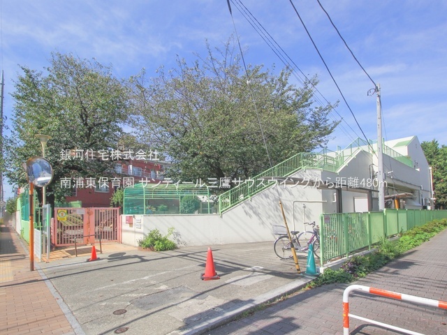 G00387165 東京都三鷹市下連雀９丁目 中古マンション 6499万円 専有面積64.17m² (約19.41坪) 間取り２ＳＬＤＫ 所在階3階 築年月2004年07月(築21年)【周辺環境】南浦東保育園