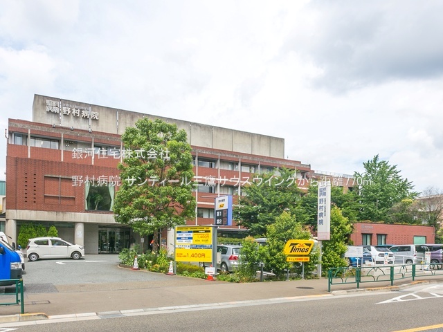 G00387165 東京都三鷹市下連雀９丁目 中古マンション 6499万円 専有面積64.17m² (約19.41坪) 間取り２ＳＬＤＫ 所在階3階 築年月2004年07月(築21年)【周辺環境】野村病院