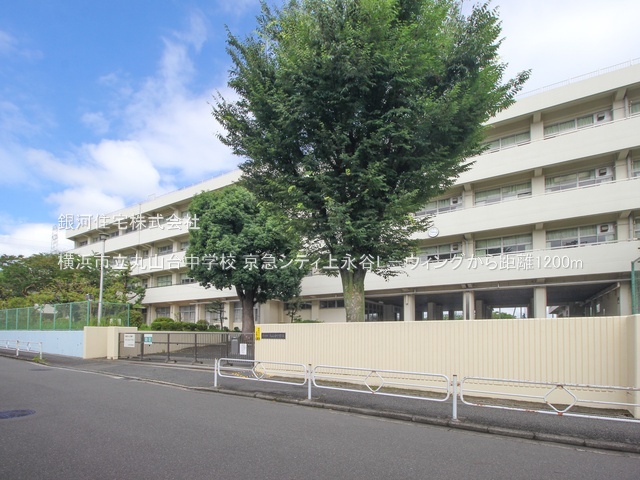 G00387255 神奈川県横浜市港南区丸山台１丁目 中古マンション 6290万円 専有面積72.90m² (約22.05坪) 間取り２ＬＤＫ 所在階12階 築年月2007年02月(築18年)【周辺環境】横浜市立丸山台中学校