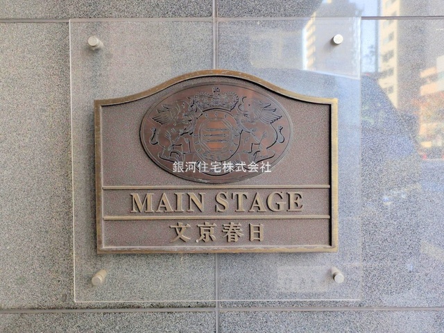 G00387304 東京都文京区春日２丁目 中古マンション 6680万円 専有面積37.18m² (約11.24坪) 間取り１ＬＤＫ 所在階11階 築年月2005年12月(築20年)【外観7】