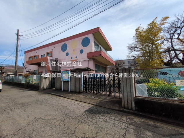 G00387402 神奈川県大和市福田 新築一戸建て 3390万円 土地面積97.97m² (約29.63坪) 建物面積79.90m² (約24.16坪) 間取り３ＬＤＫ 築年月2026年01月(築１年以内)【周辺環境】福田保育園