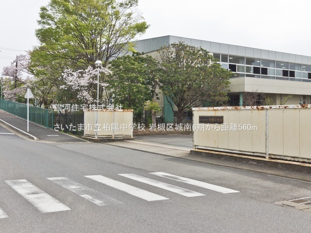 G00387411 埼玉県さいたま市岩槻区城南１丁目 新築一戸建て 3780万円 土地面積162.07m² (約49.02坪) 建物面積107.64m² (約32.56坪) 間取り４ＬＤＫ 築年月2026年02月【周辺環境】さいたま市立柏陽中学校