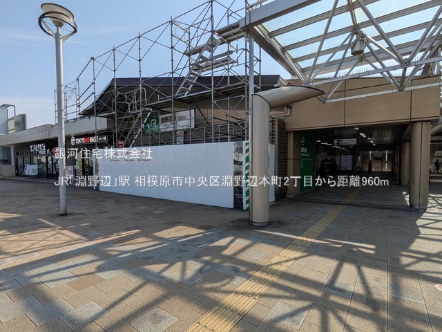 G00387416 神奈川県相模原市中央区淵野辺本町２丁目 新築一戸建て 4898万円 土地面積80.80m² (約24.44坪) 建物面積113.44m² (約34.31坪) 築年月2026年02月【周辺環境】JR「淵野辺」駅