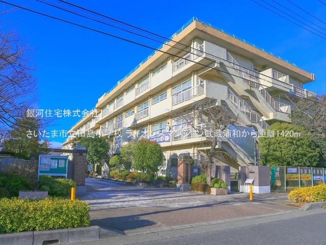 G00387427 埼玉県さいたま市南区内谷１丁目 中古マンション 2980万円 専有面積53.80m² (約16.27坪) 間取り２ＳＤＫ 所在階3階 築年月1989年01月(築37年)【周辺環境】さいたま市立田島小学校