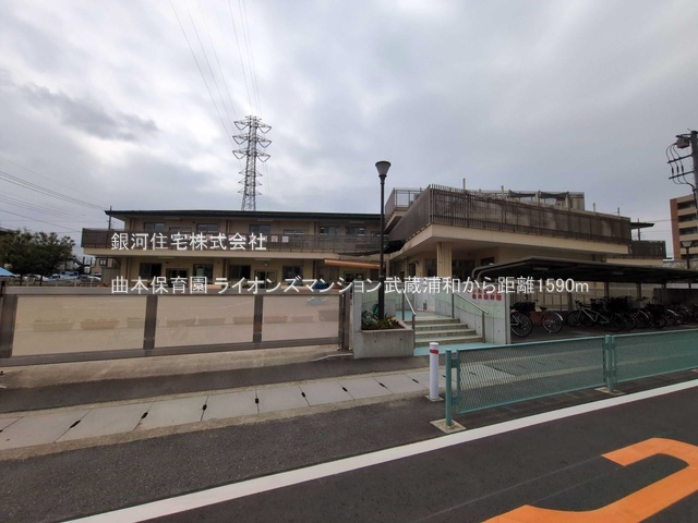 G00387427 埼玉県さいたま市南区内谷１丁目 中古マンション 2980万円 専有面積53.80m² (約16.27坪) 間取り２ＳＤＫ 所在階3階 築年月1989年01月(築37年)【周辺環境】曲本保育園