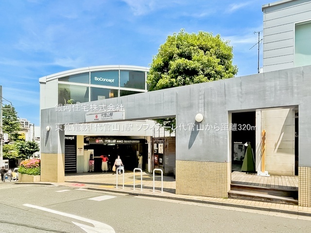 G00387432 東京都目黒区中目黒１丁目 中古マンション 6990万円 専有面積28.79m² (約8.70坪) 間取り１ＤＫ 所在階4階 築年月2011年01月(築15年)【周辺環境】東急電鉄「代官山」駅